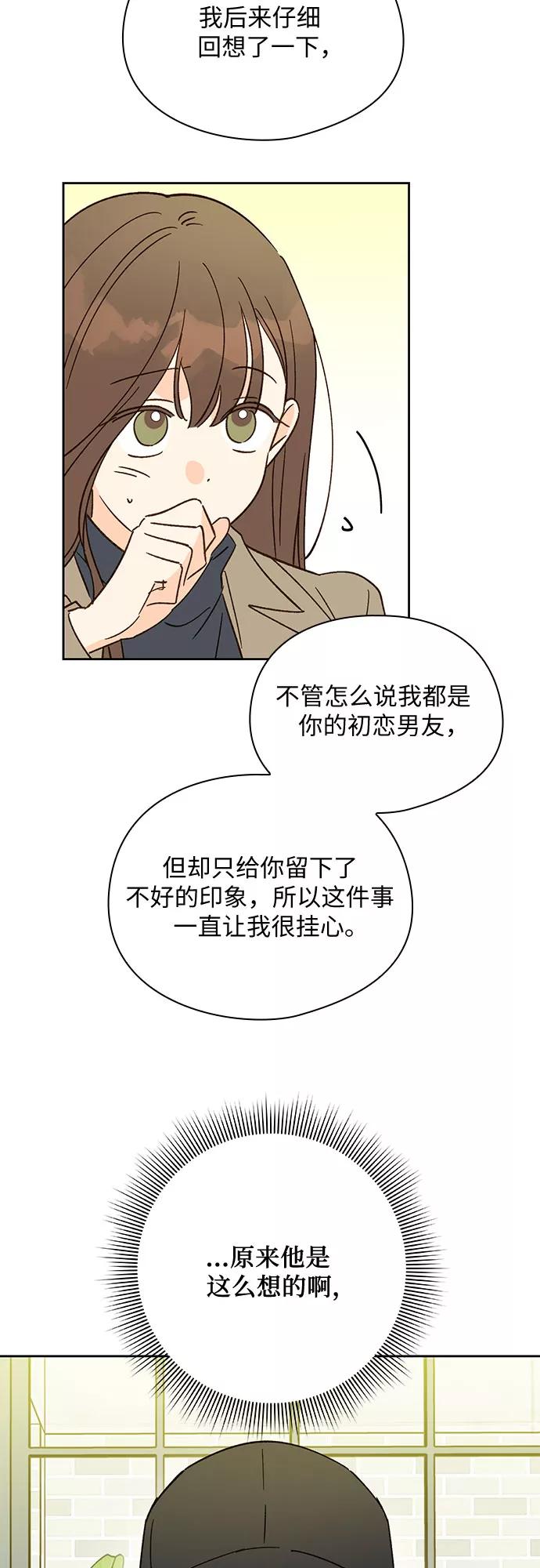 《致初恋》第40话 第12页
