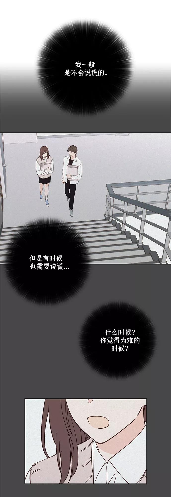 《致初恋》第40话 第21页
