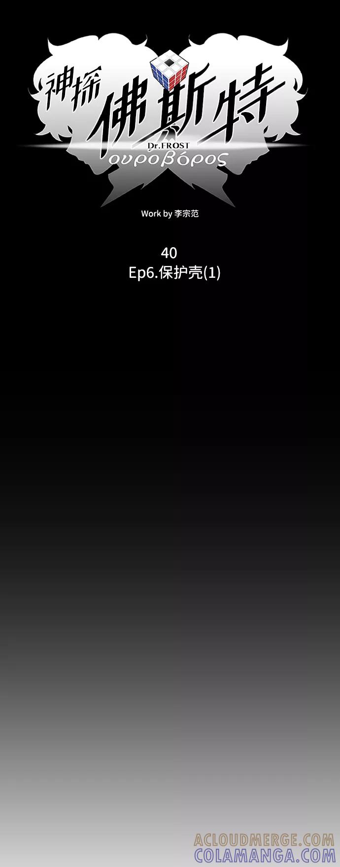 《神探佛斯特_NEXT》S4-Ep.6. 保护壳（1） 第19页