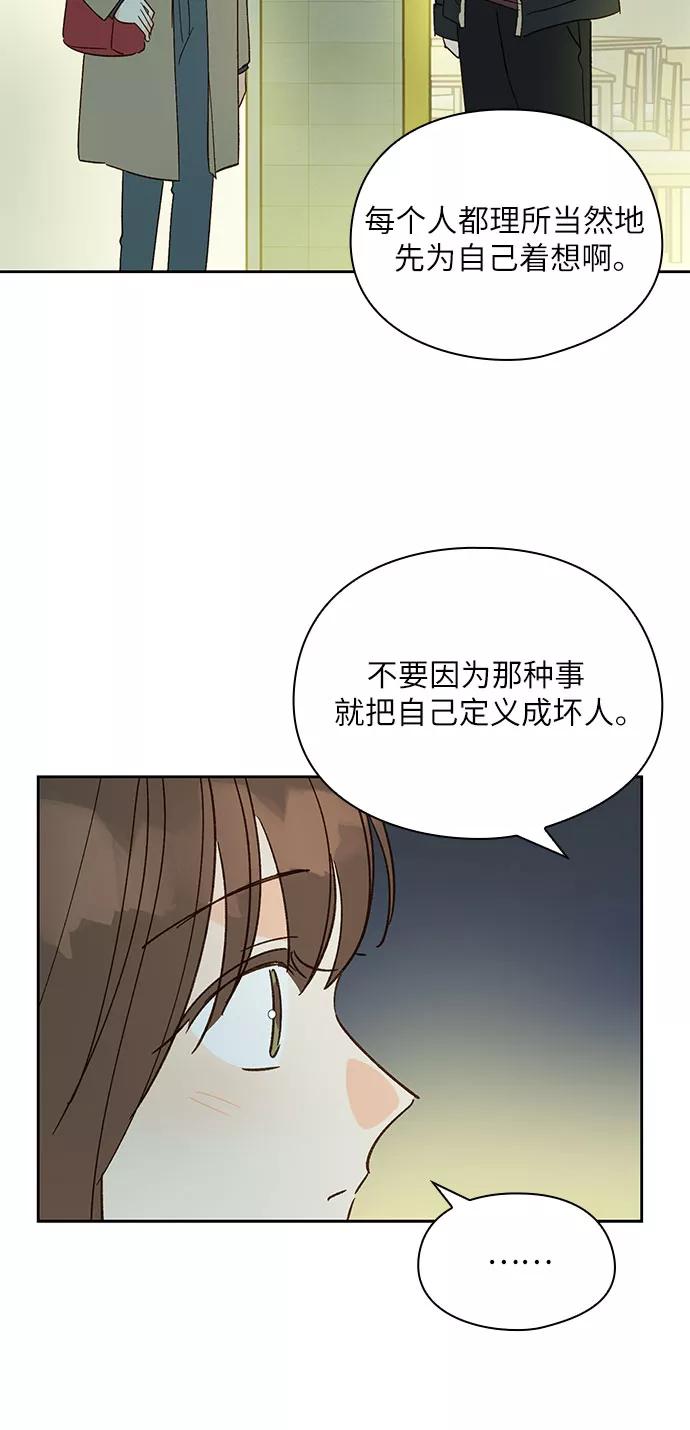 《致初恋》第40话 第27页