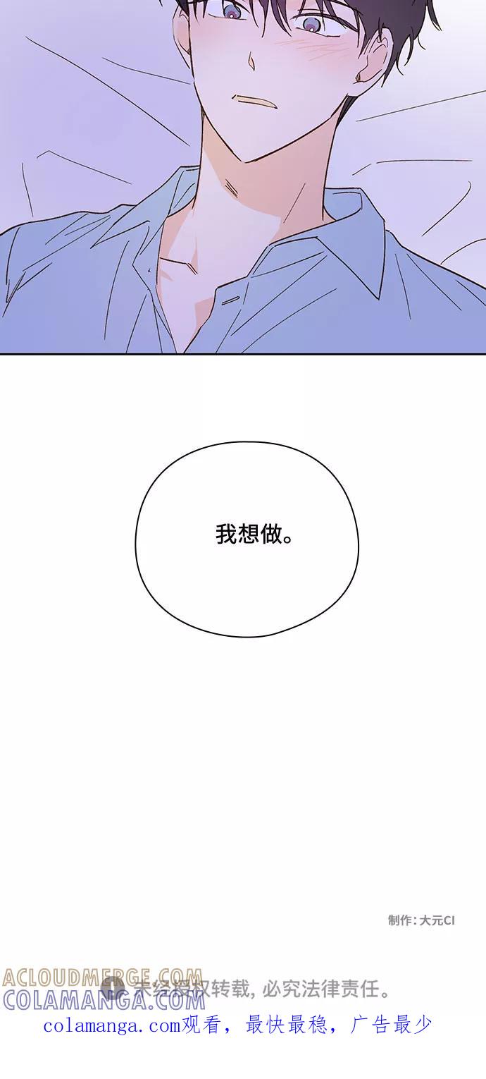《致初恋》第40话 第46页