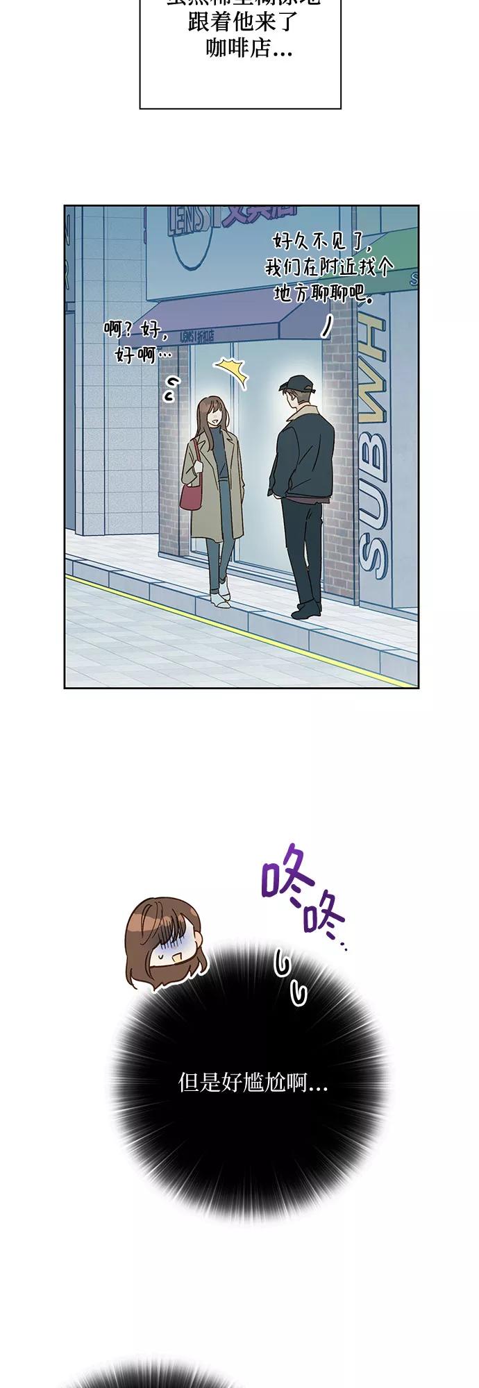 《致初恋》第40话 第5页