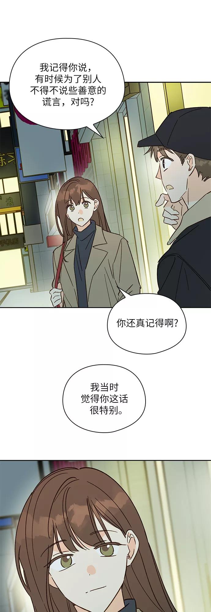 《致初恋》第40话 第23页