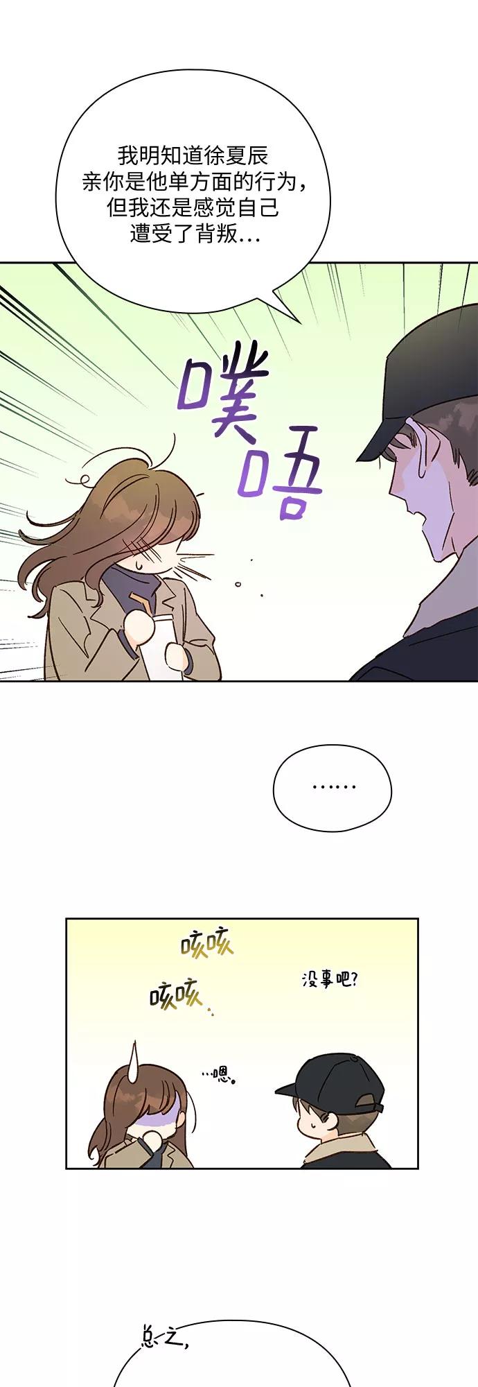《致初恋》第40话 第11页