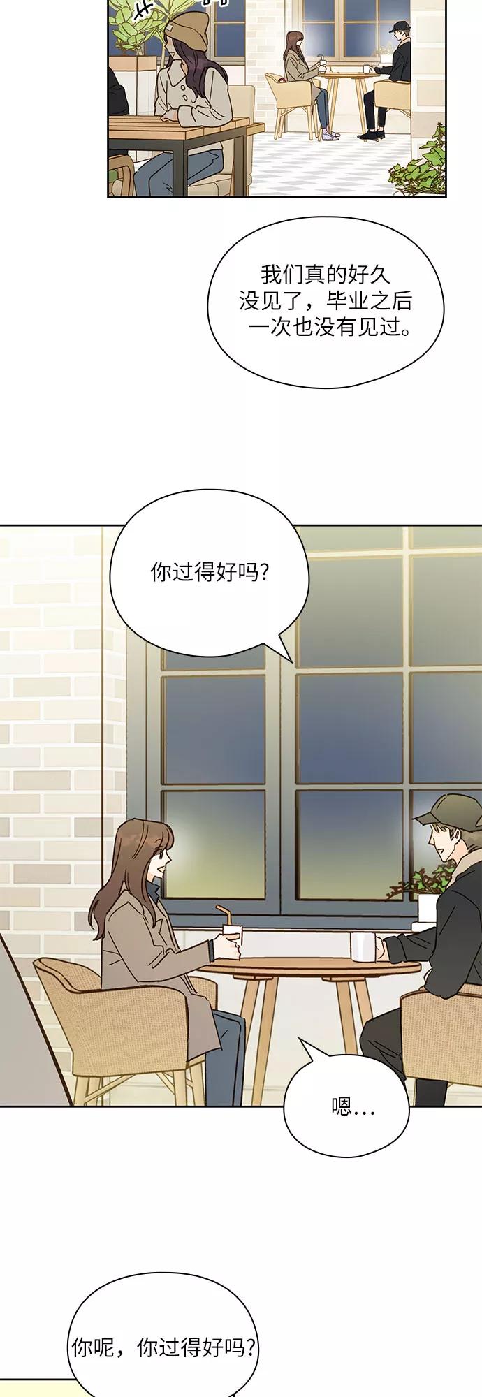 《致初恋》第40话 第2页