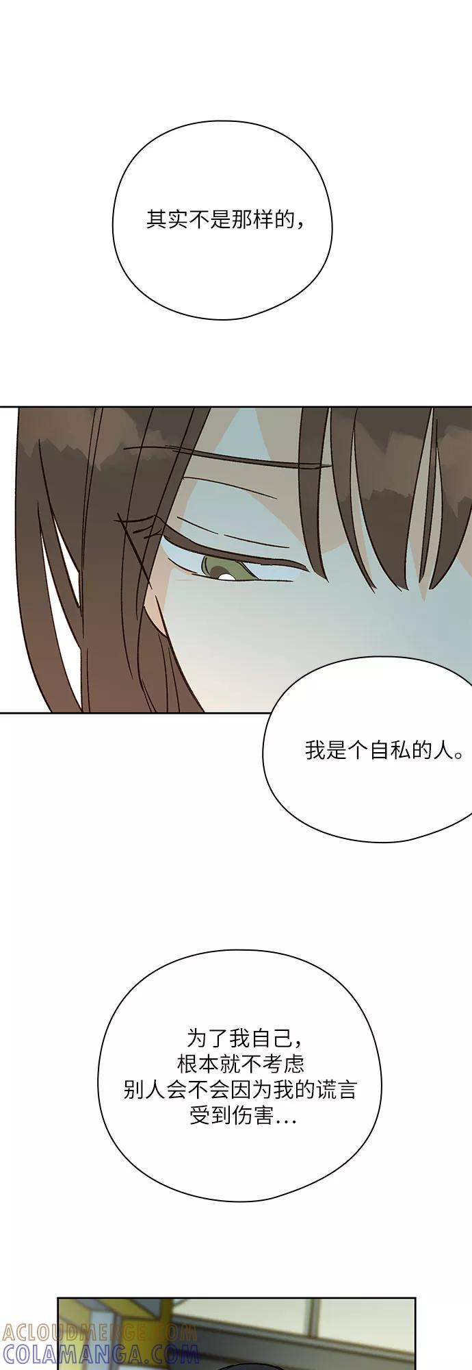 《致初恋》第40话 第25页