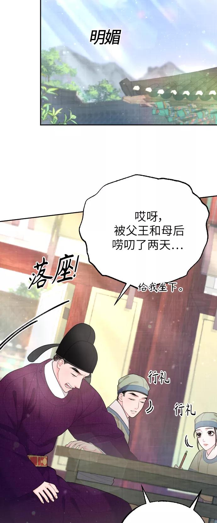 《红天机》第40话 第48页
