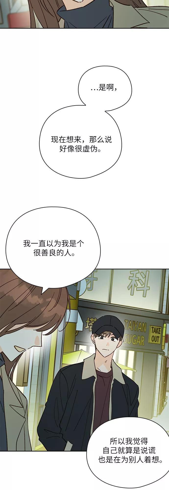 《致初恋》第40话 第24页