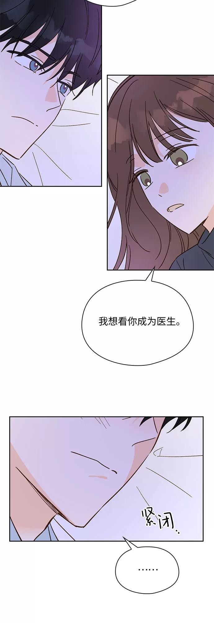 《致初恋》第40话 第38页