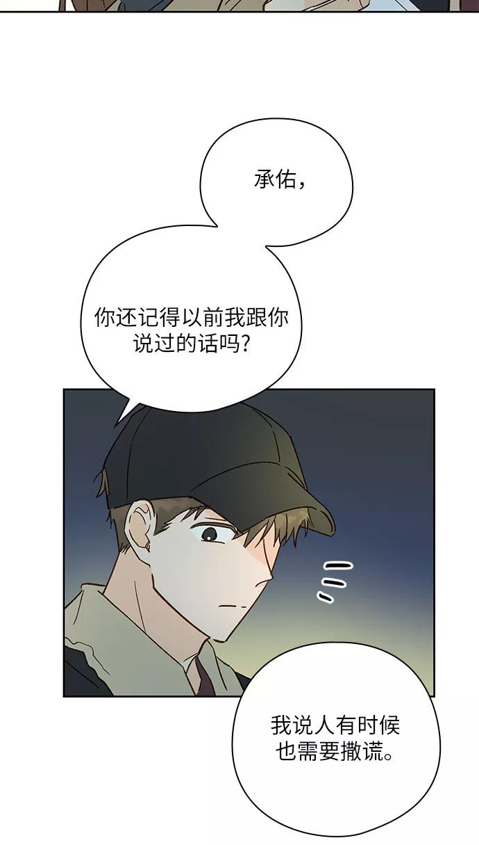 《致初恋》第40话 第20页
