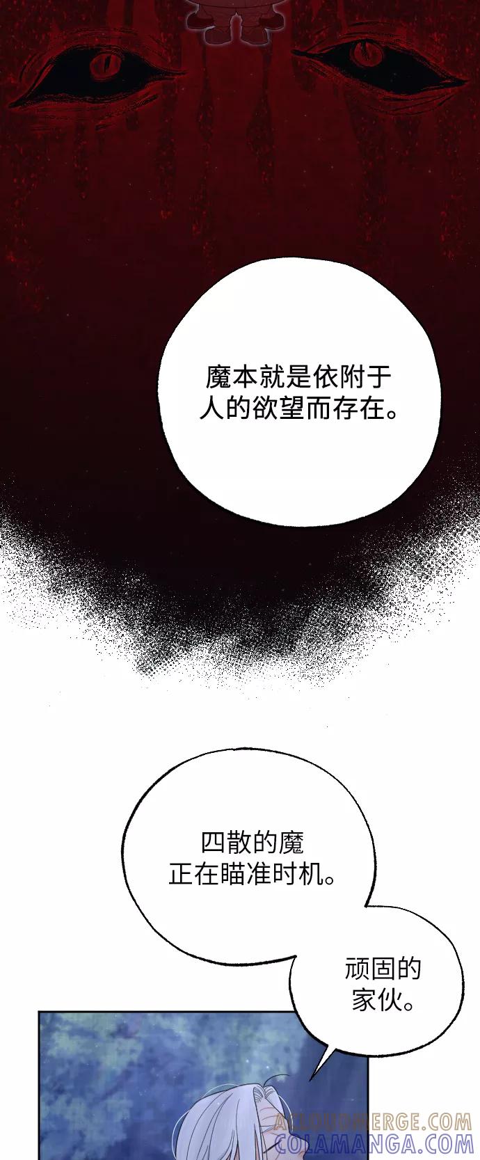 《红天机》第40话 第31页