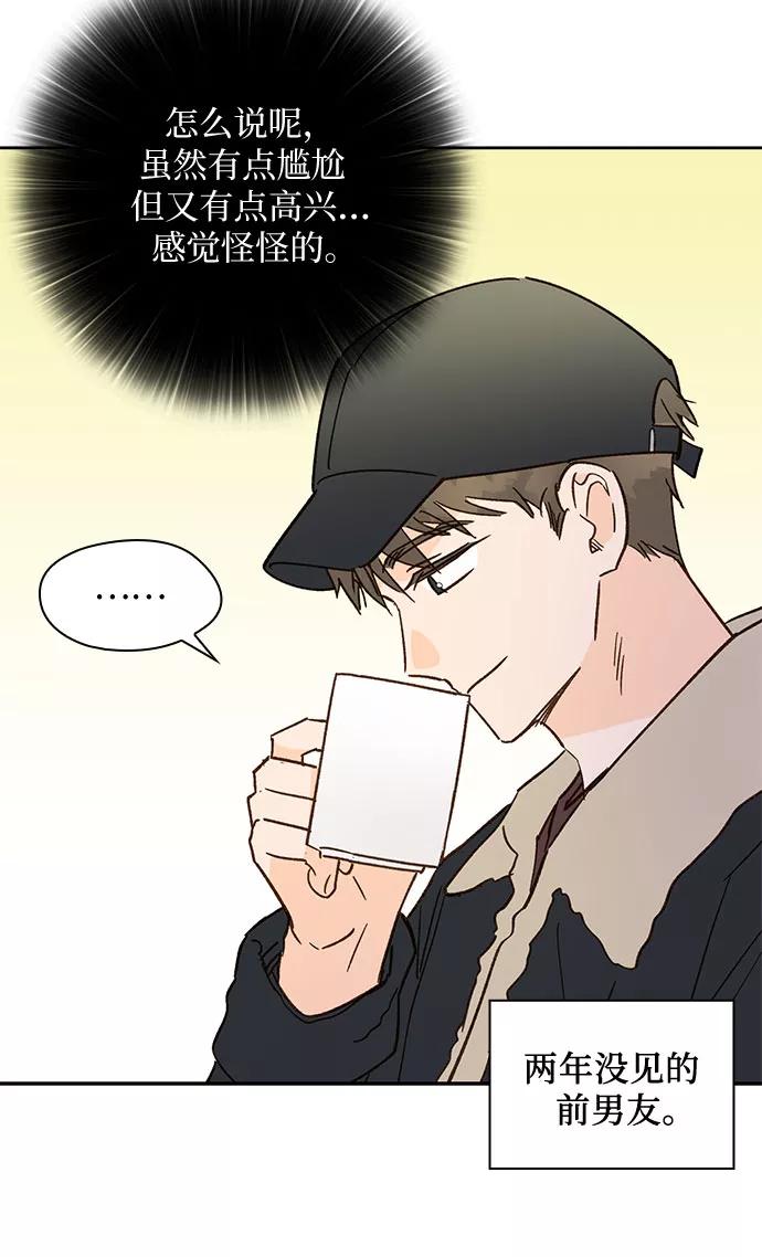 《致初恋》第40话 第6页