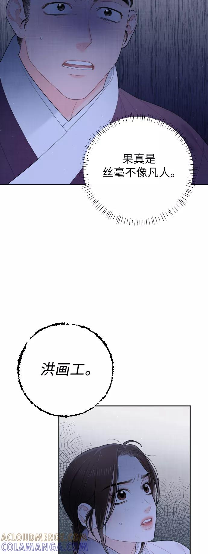 《红天机》第40话 第4页