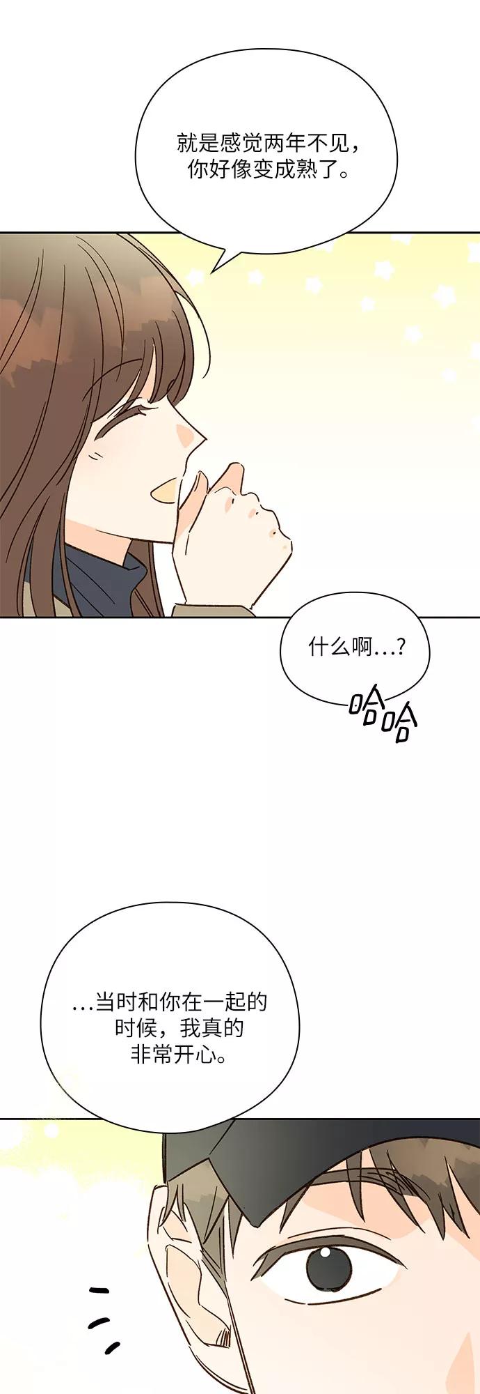 《致初恋》第40话 第14页
