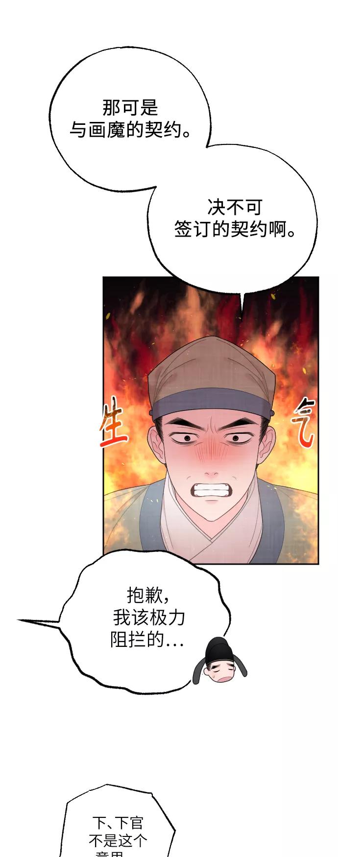 《红天机》第40话 第50页