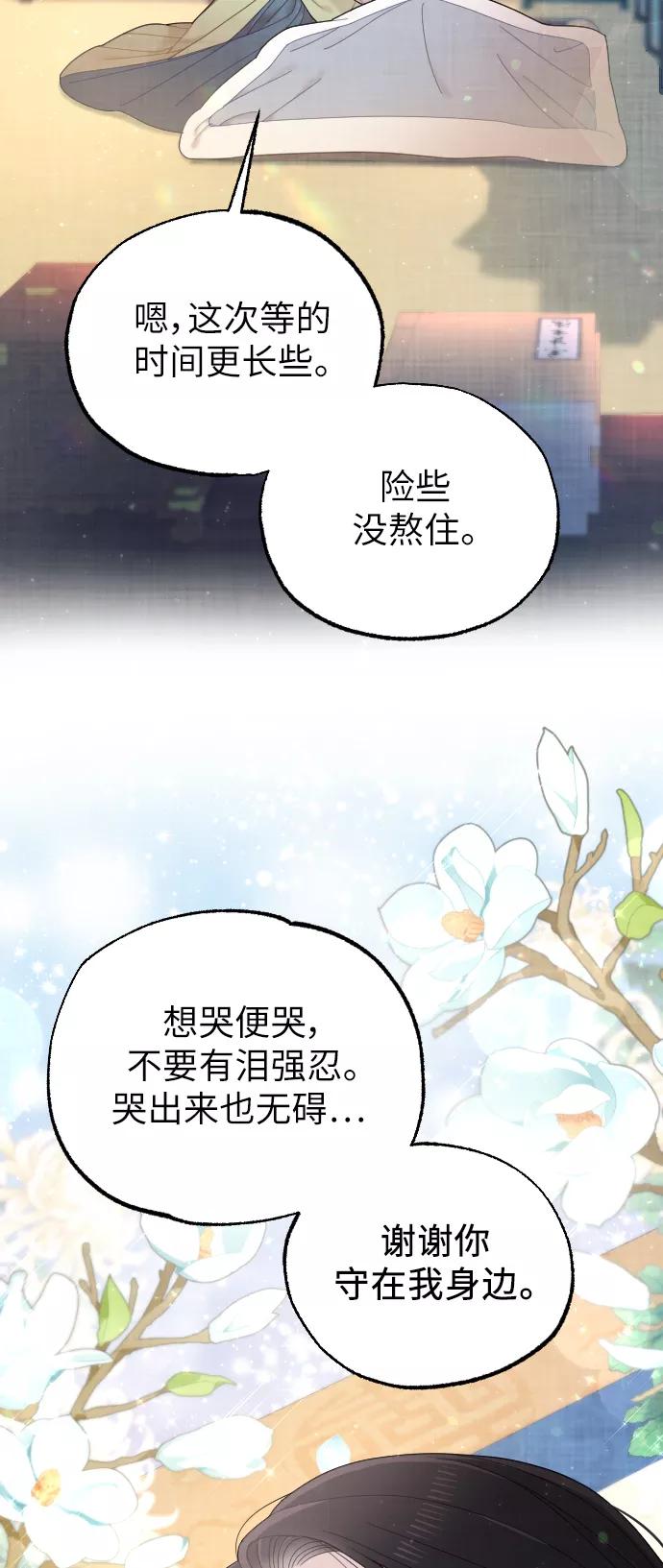 《红天机》第40话 第68页