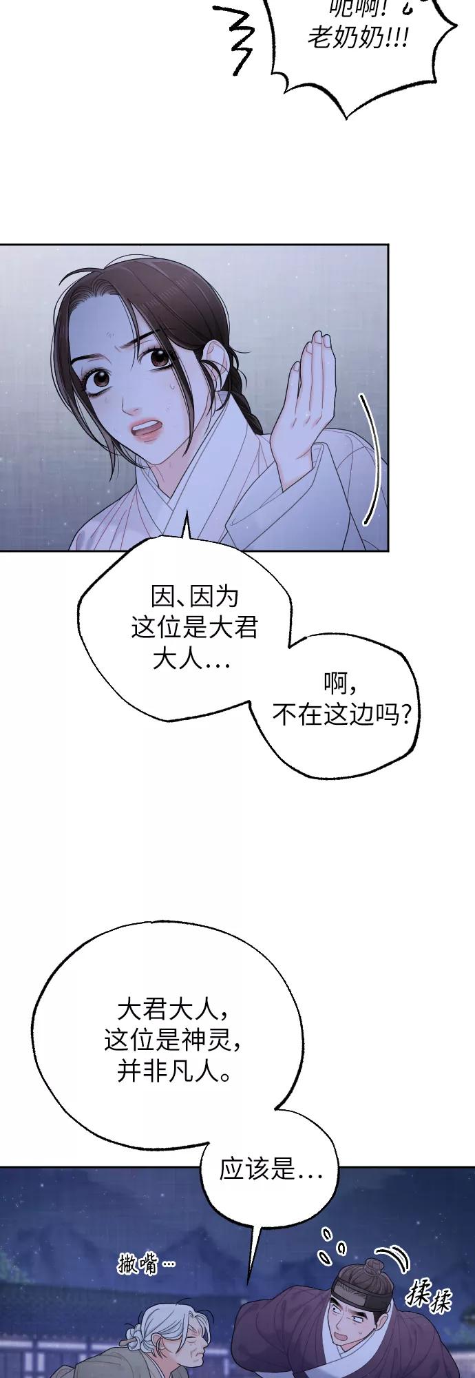 《红天机》第40话 第24页