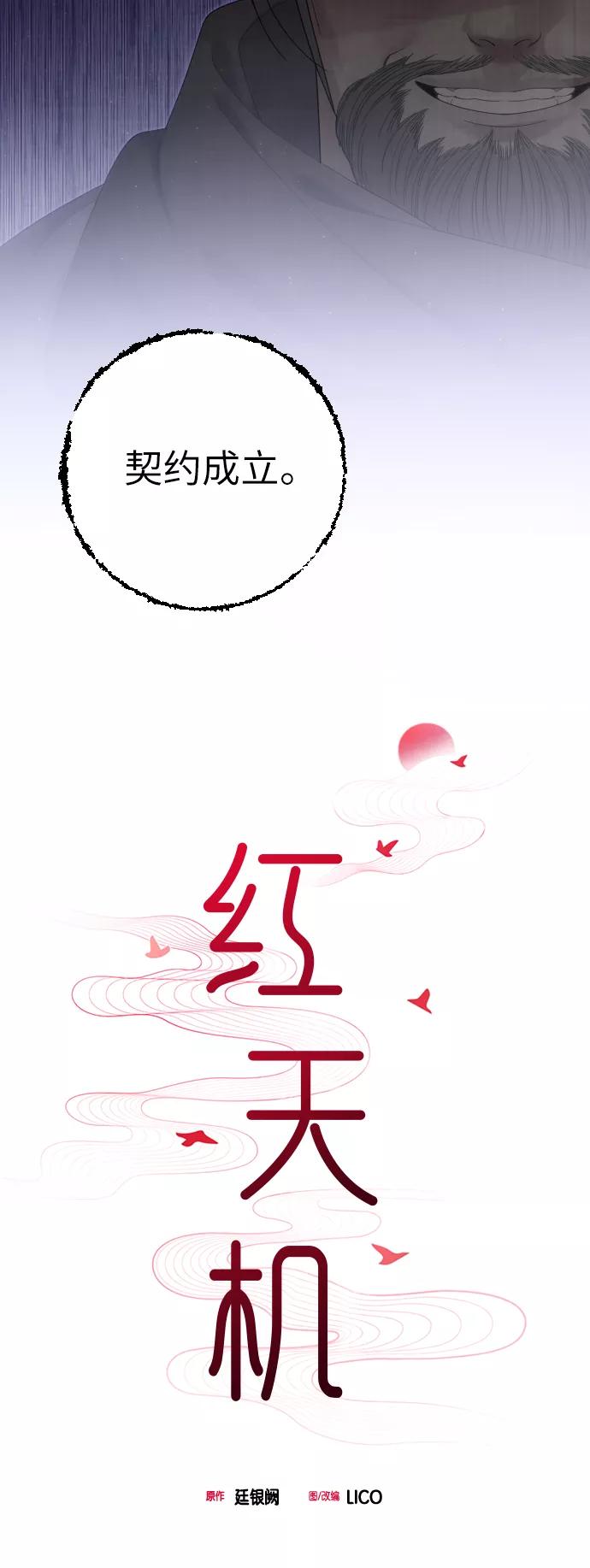 《红天机》第40话 第12页