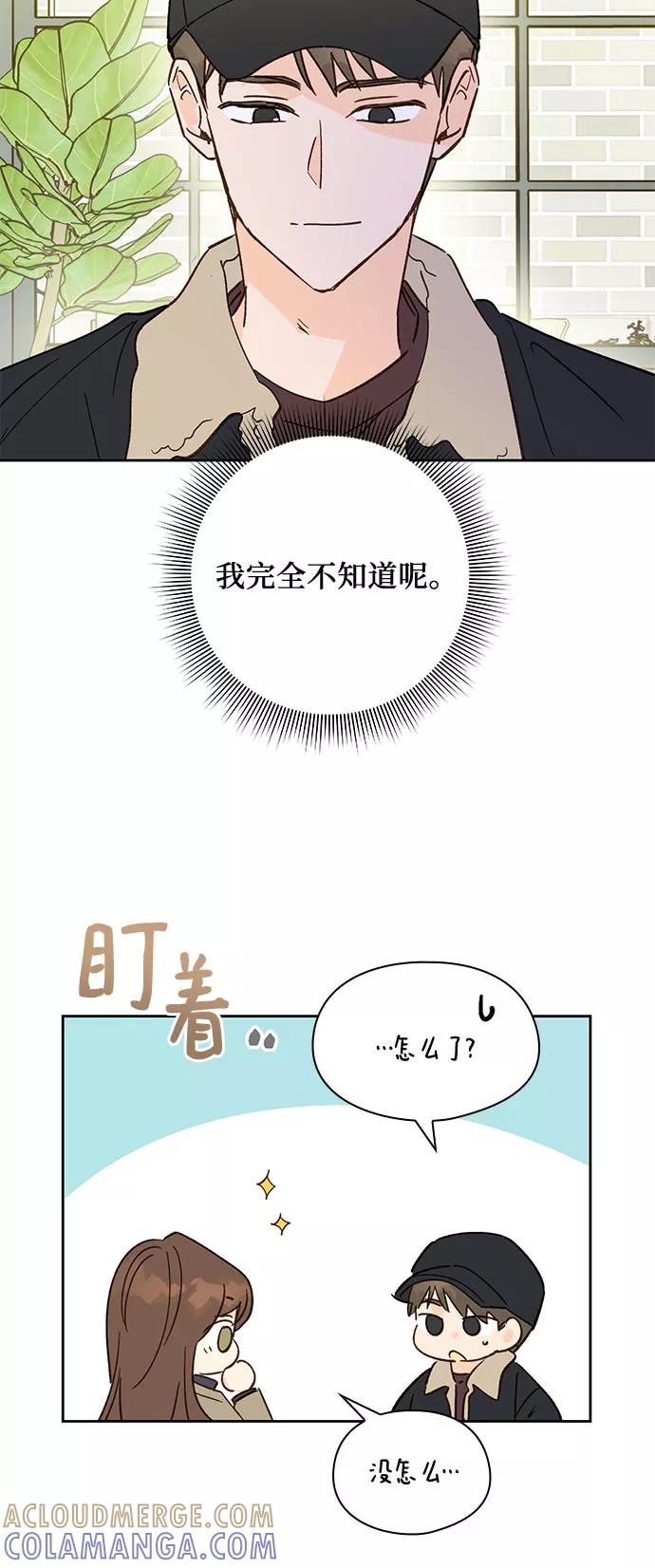 《致初恋》第40话 第13页