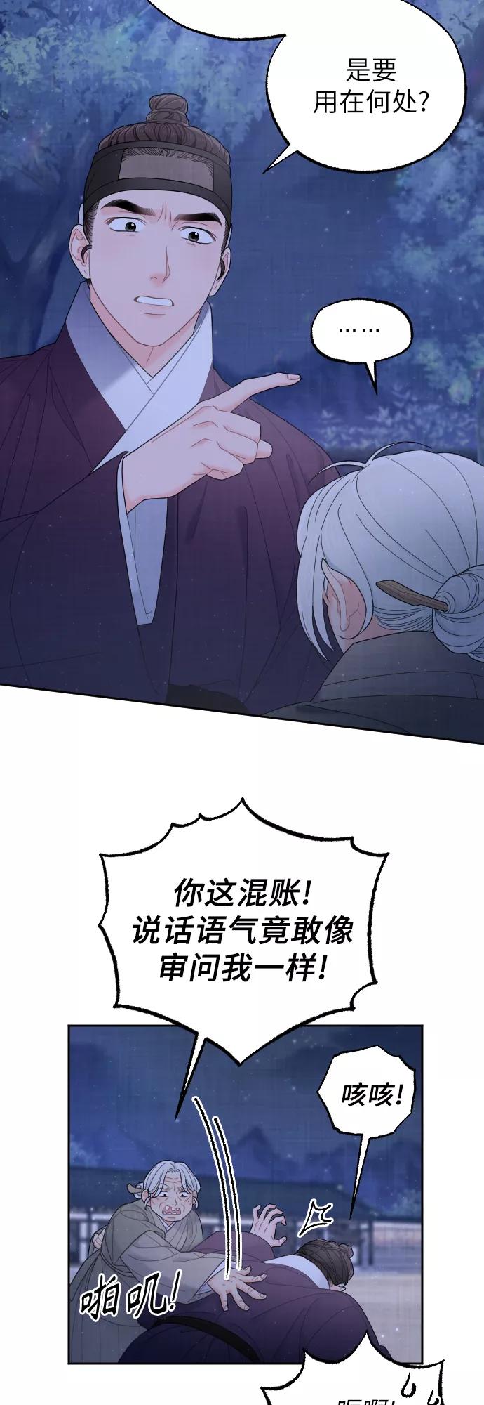《红天机》第40话 第23页