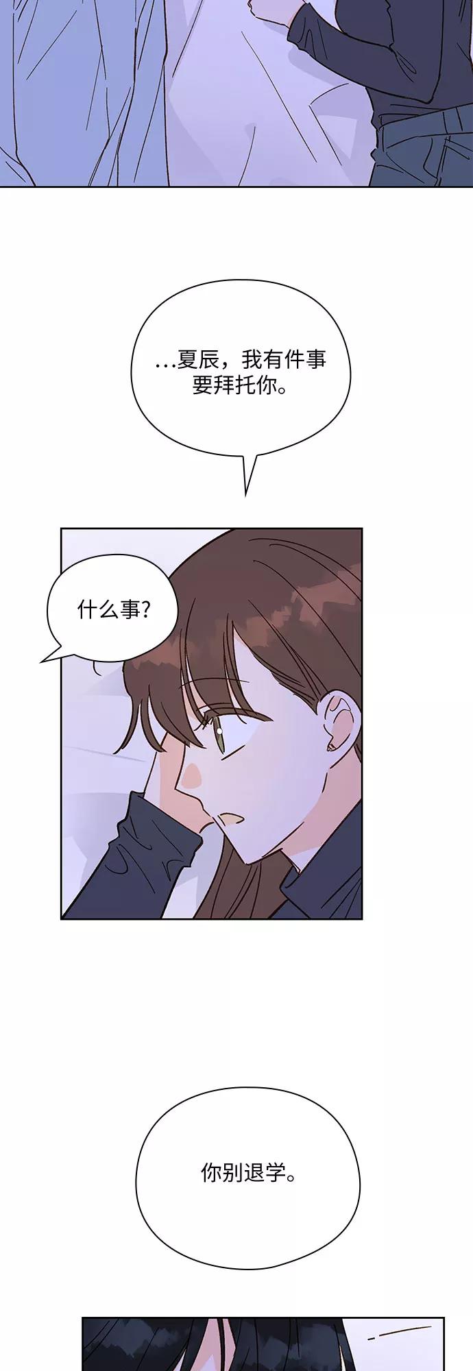 《致初恋》第40话 第35页