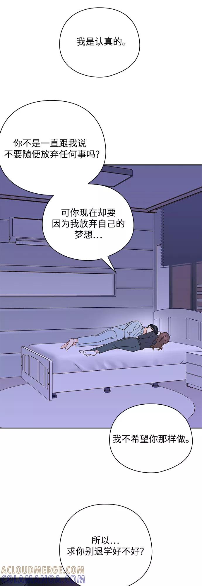 《致初恋》第40话 第37页