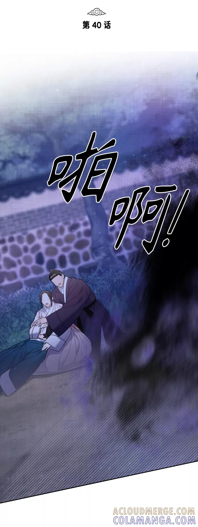 《红天机》第40话 第13页