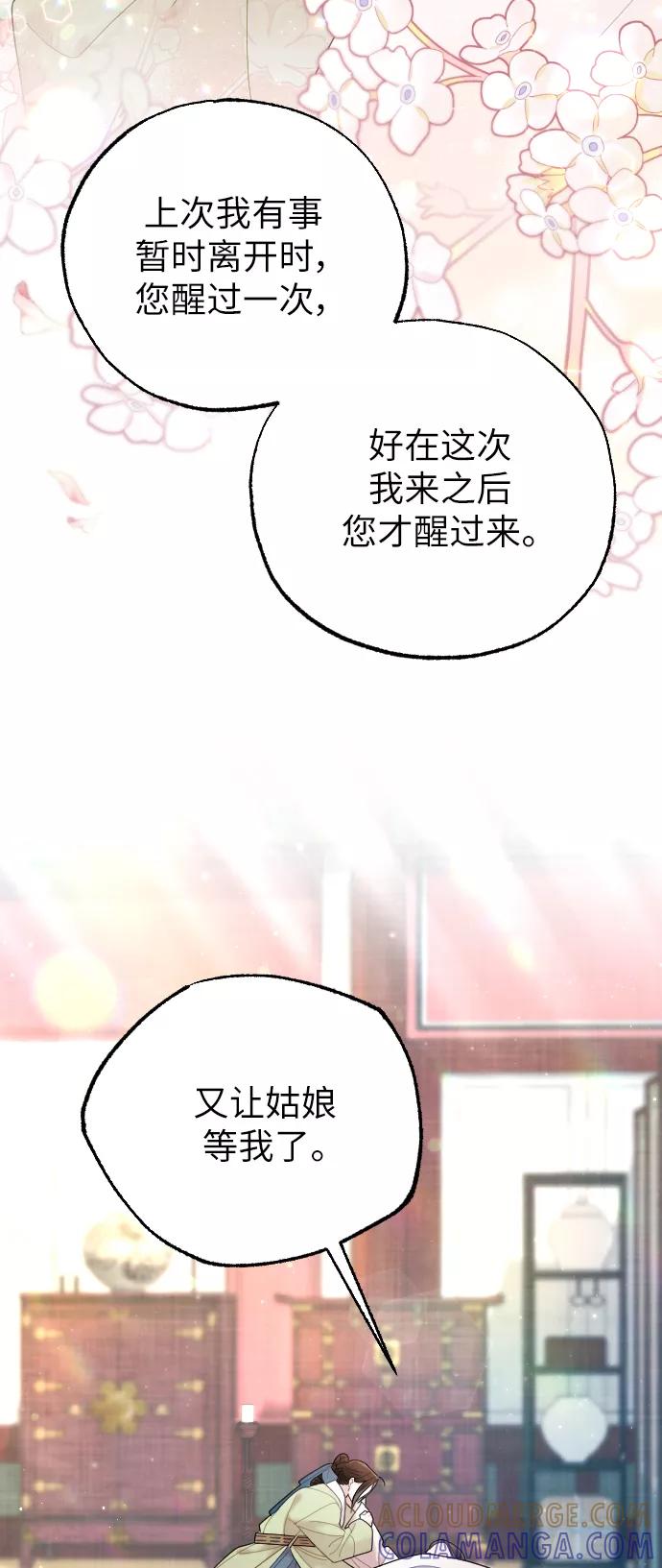 《红天机》第40话 第67页