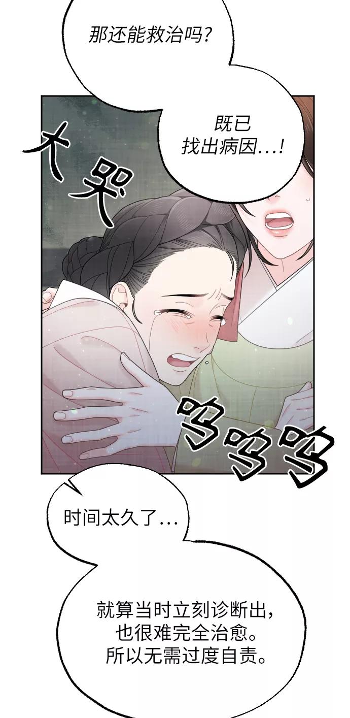 《红天机》第41话 第57页