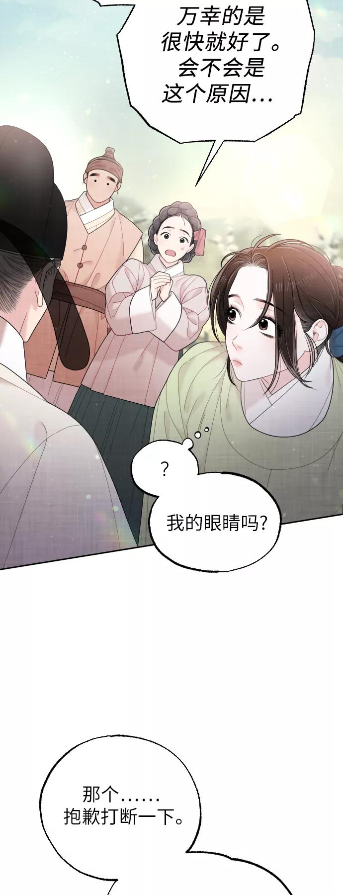 《红天机》第41话 第44页