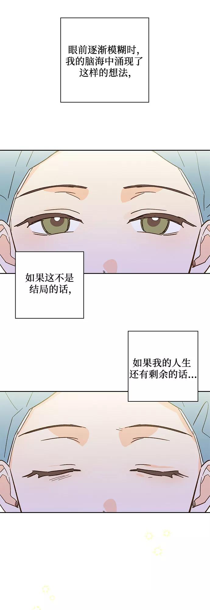 《致初恋》第41话 第38页