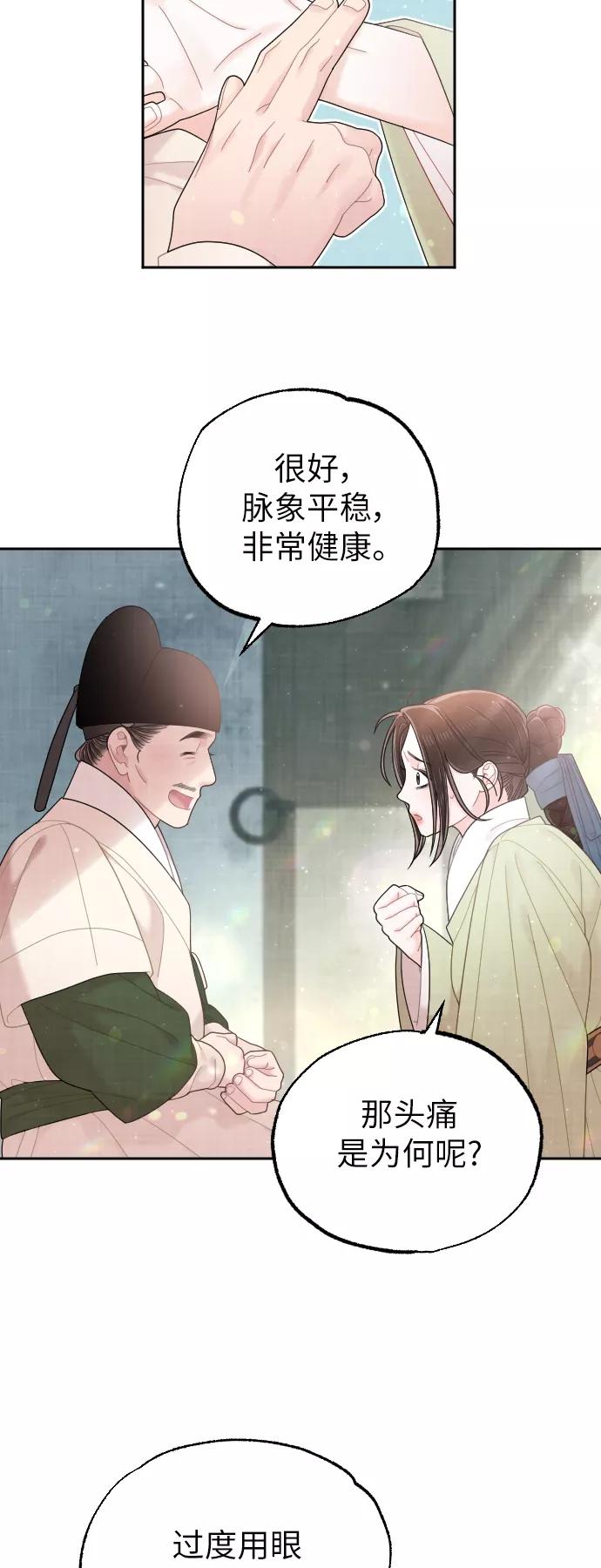 《红天机》第41话 第39页