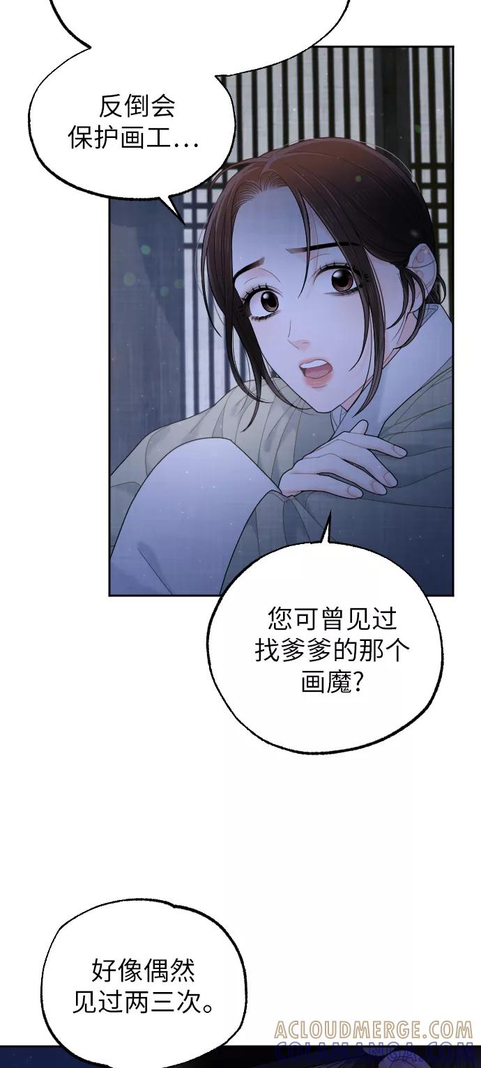 《红天机》第41话 第73页