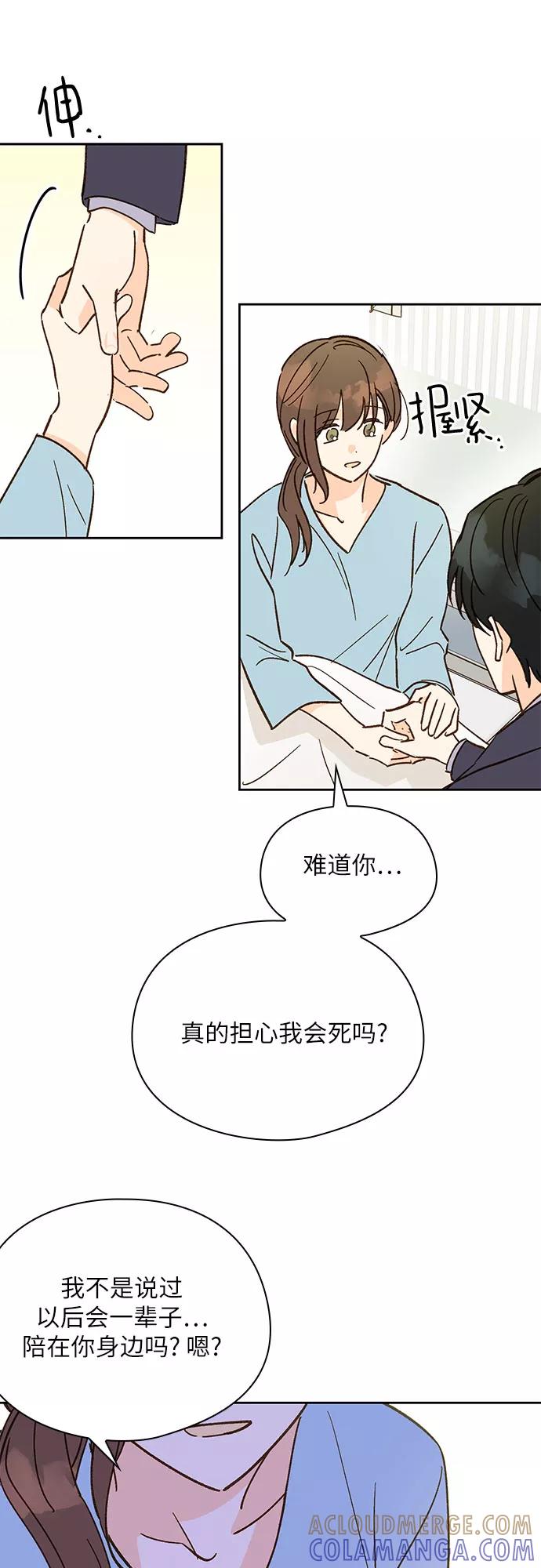 《致初恋》第41话 第27页