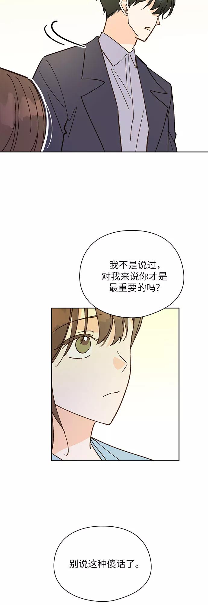 《致初恋》第41话 第24页