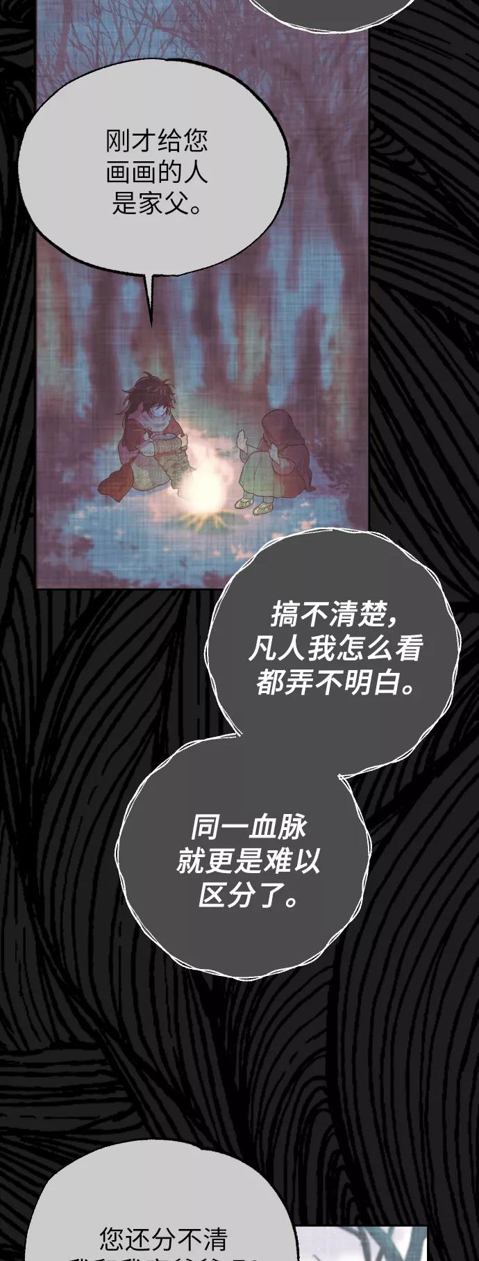《红天机》第41话 第14页