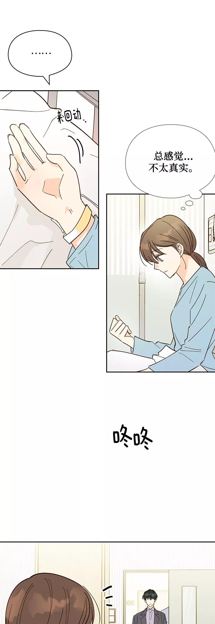 《致初恋》第41话 第16页