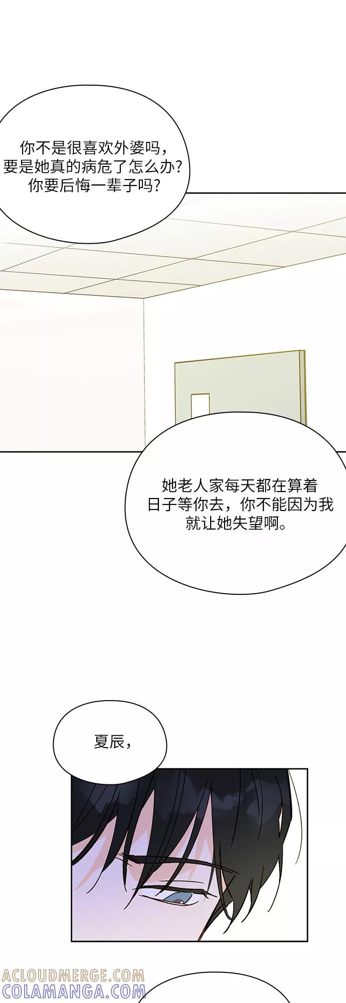 《致初恋》第41话 第25页