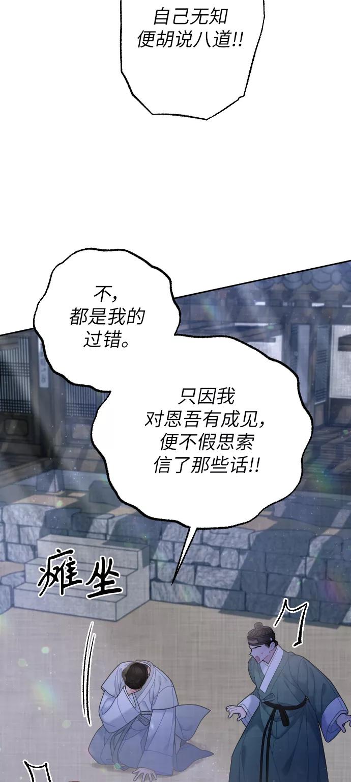 《红天机》第41话 第66页