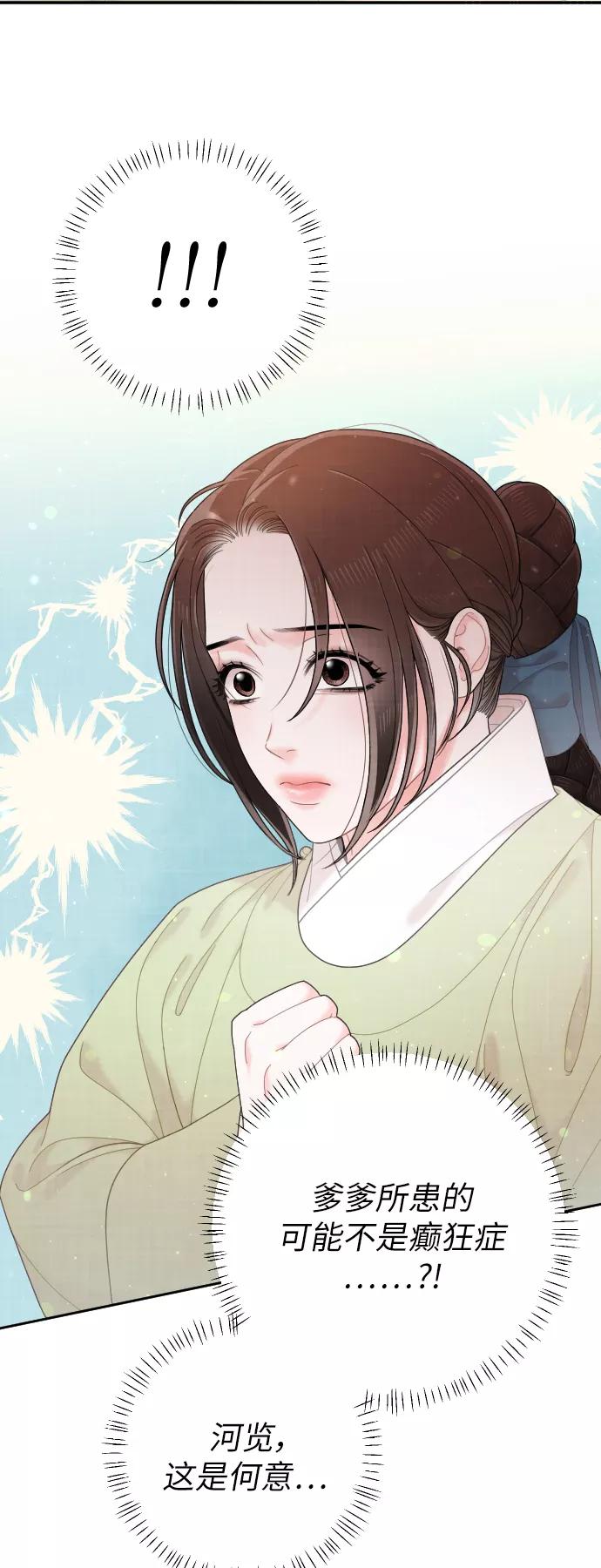 《红天机》第41话 第35页