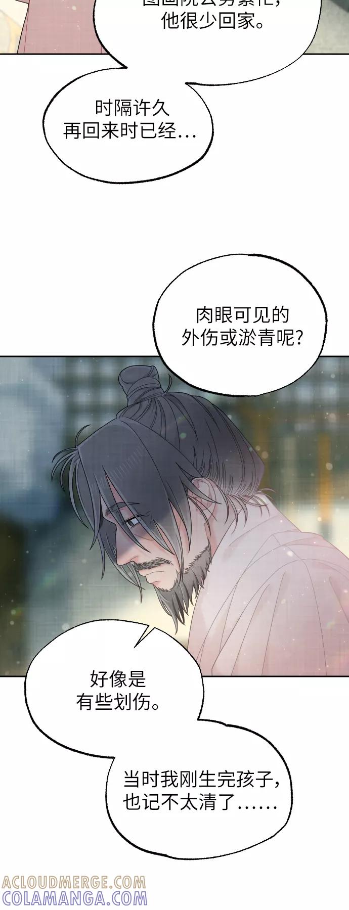 《红天机》第41话 第46页