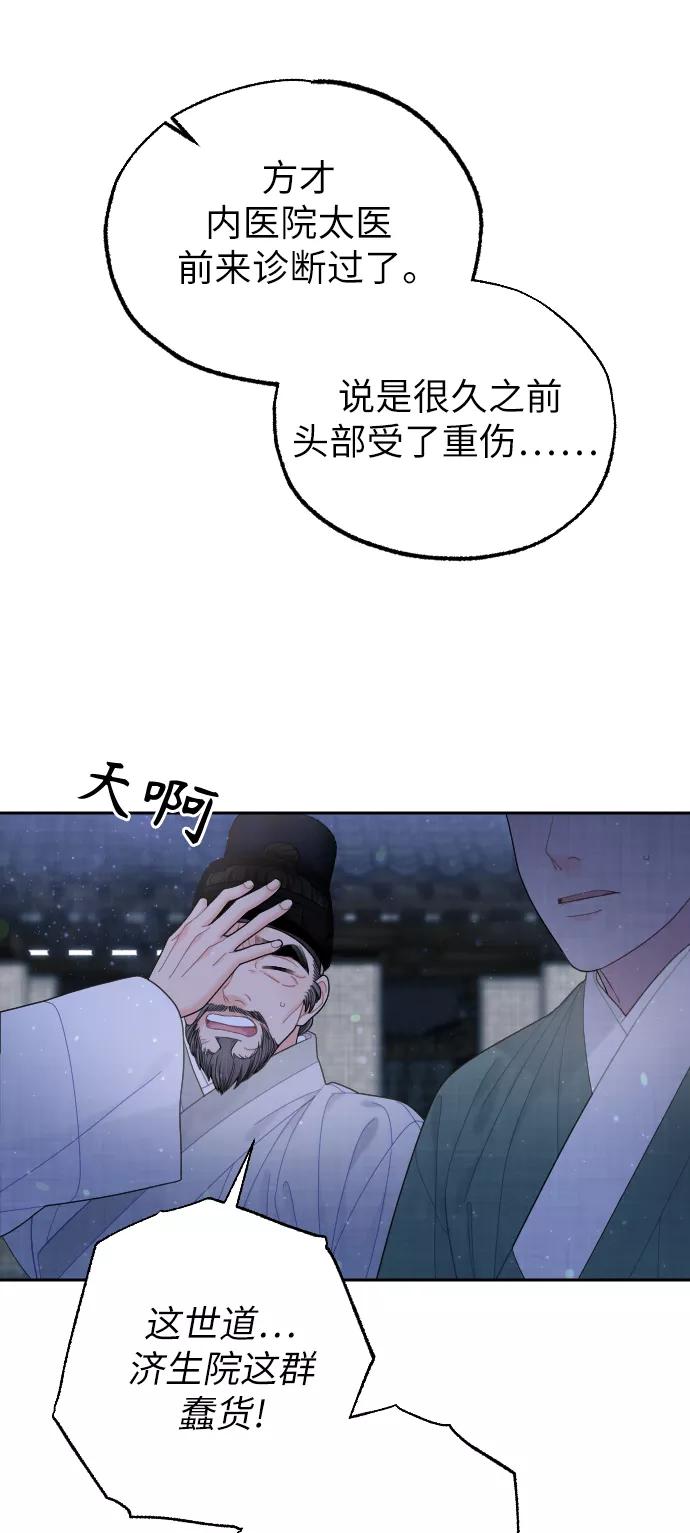 《红天机》第41话 第65页