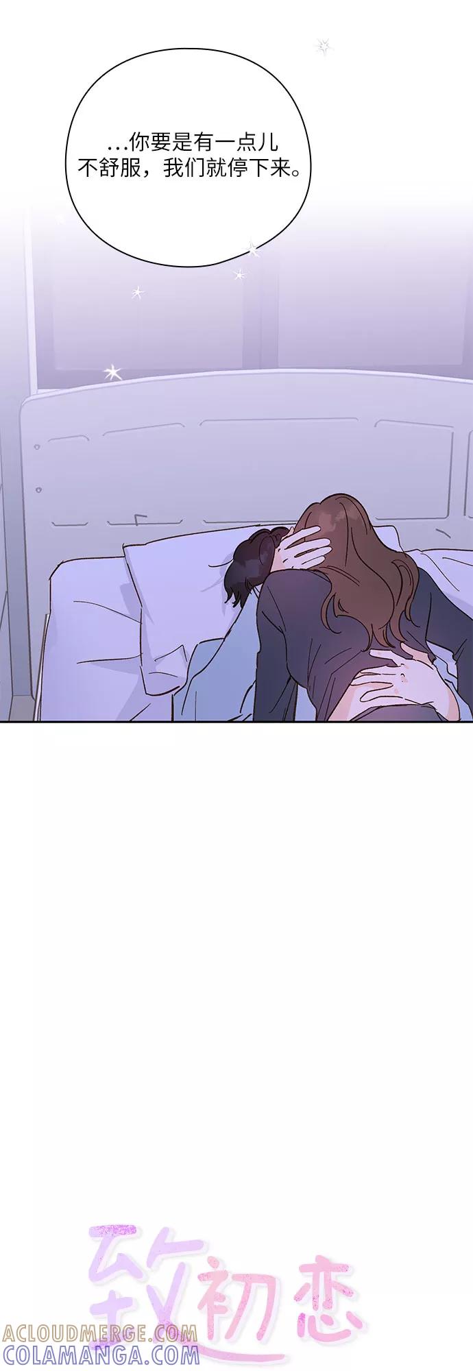 《致初恋》第41话 第9页
