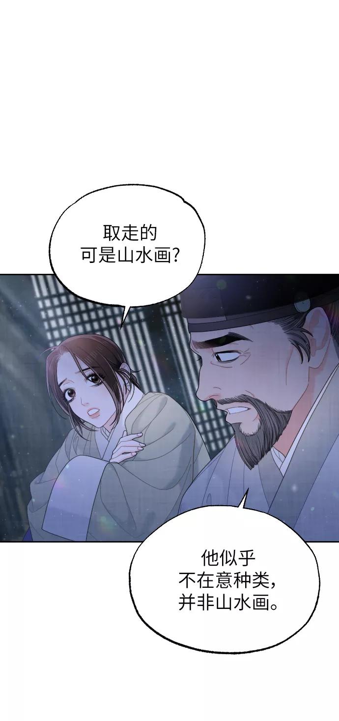 《红天机》第41话 第77页