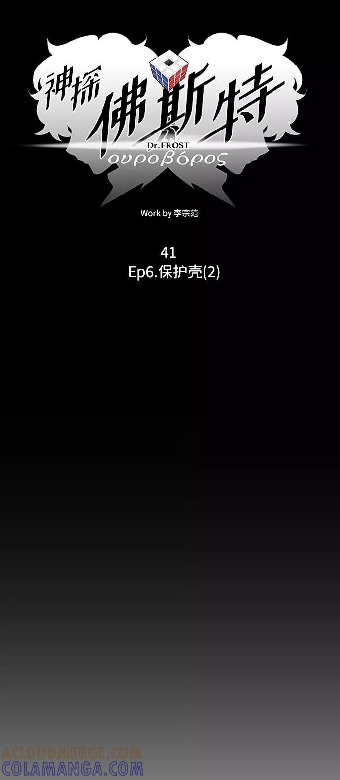 《神探佛斯特_NEXT》S4-Ep.6. 保护壳（2） 第16页