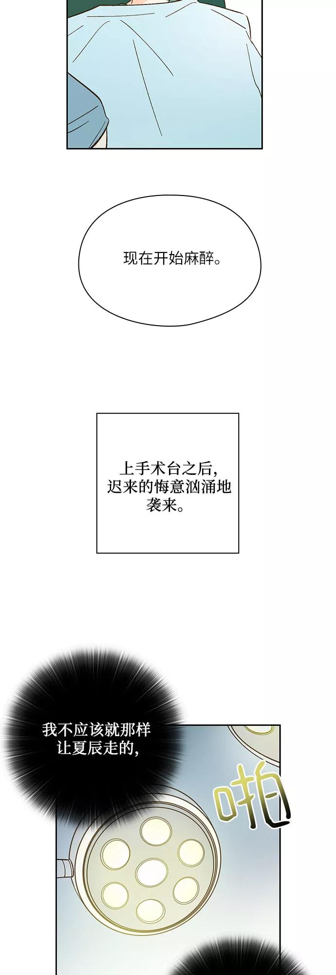 《致初恋》第41话 第36页
