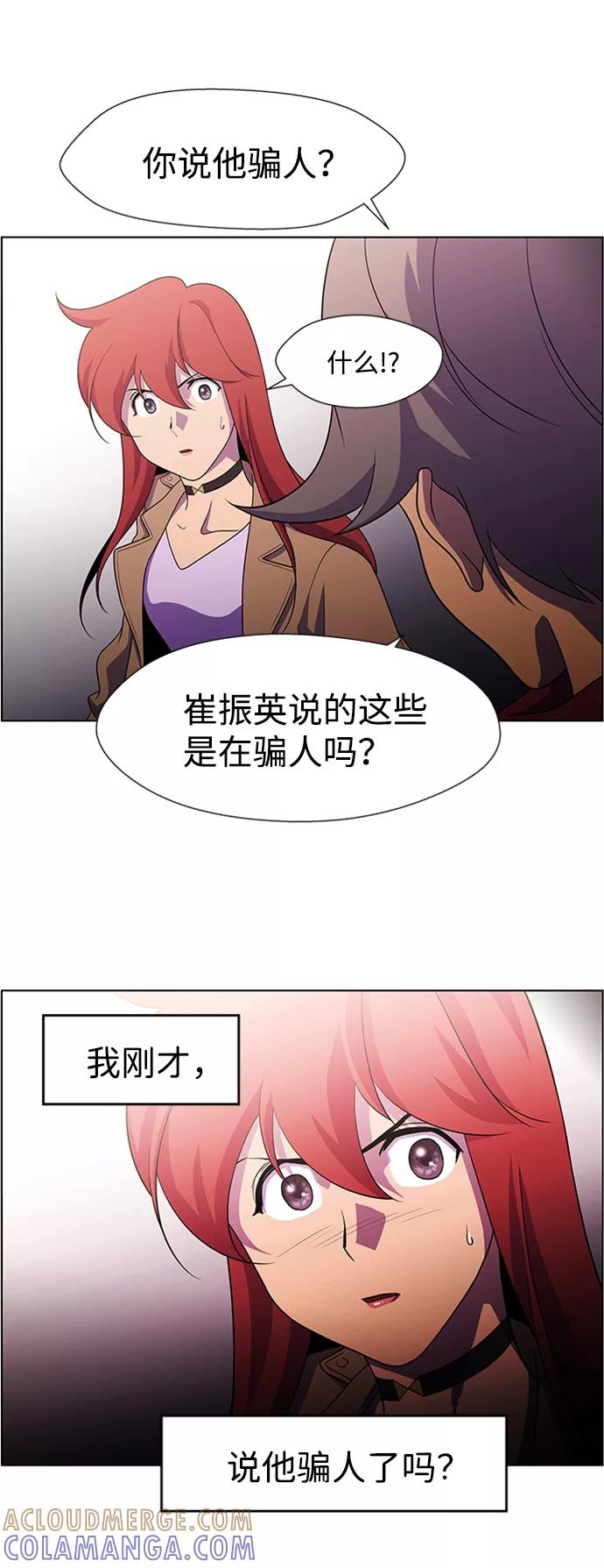 《神探佛斯特_NEXT》S4-Ep.6. 保护壳（2） 第55页