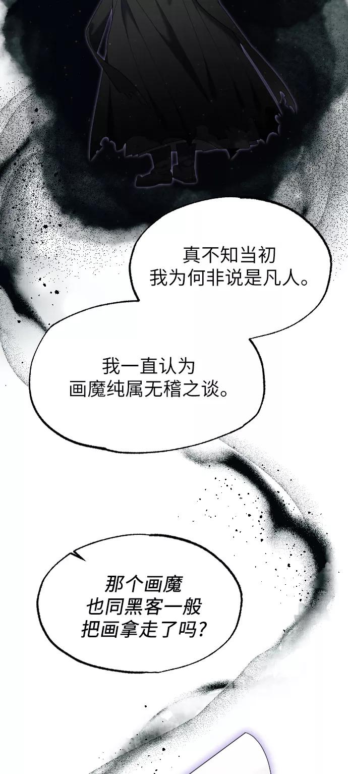 《红天机》第41话 第75页
