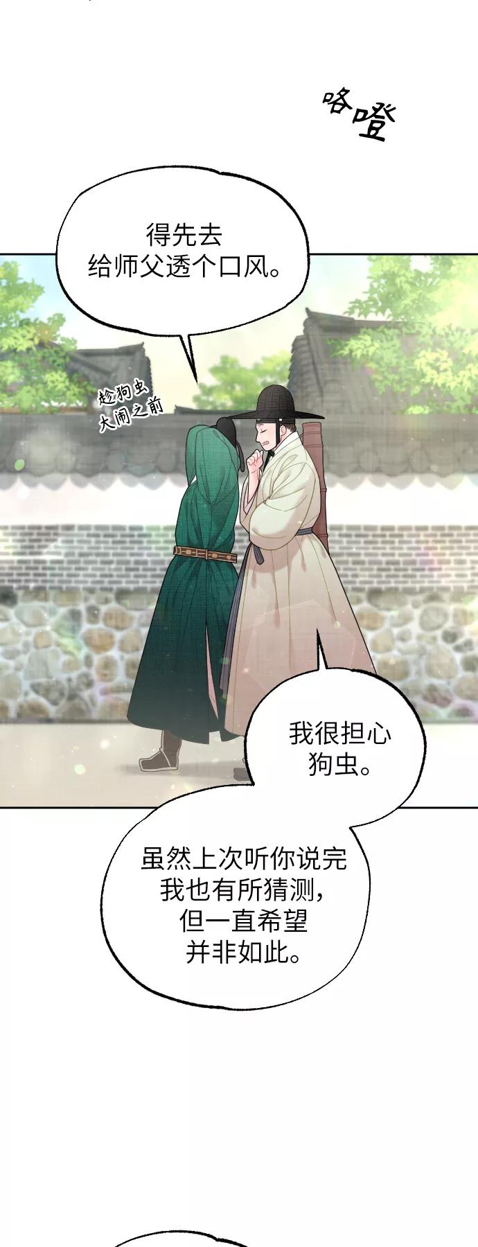 《红天机》第41话 第29页