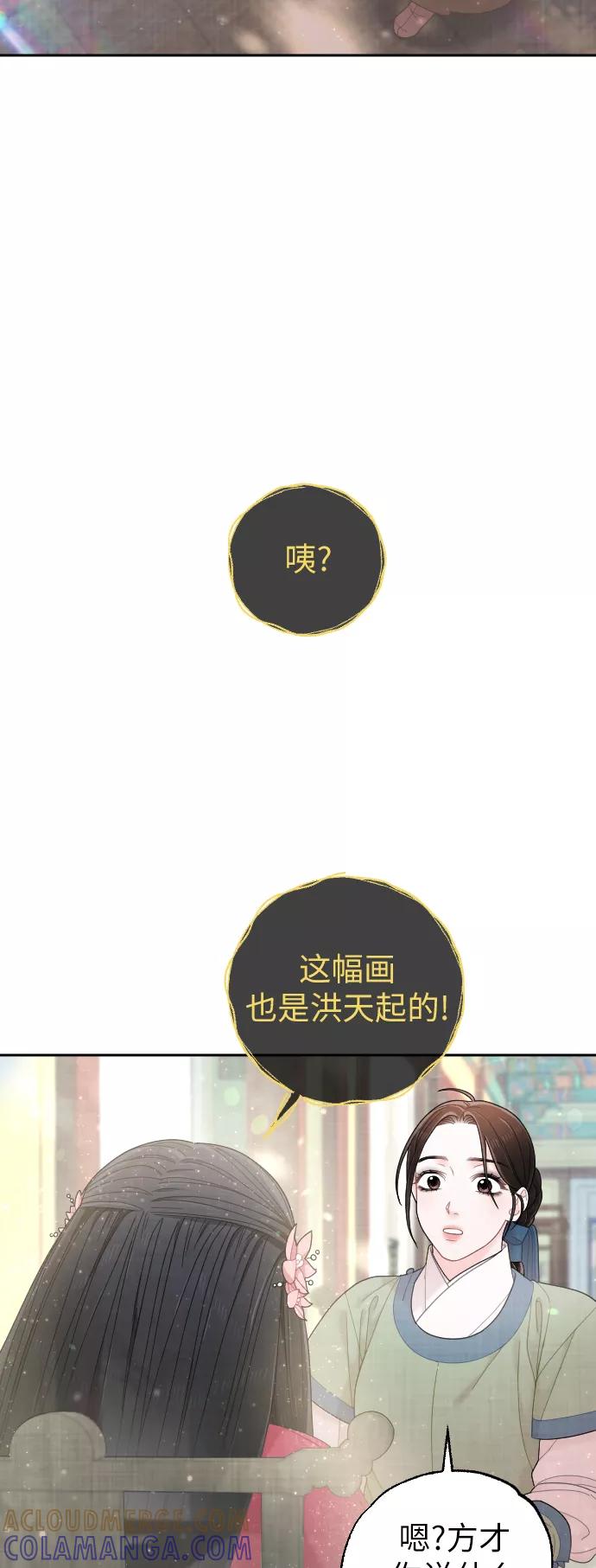 《红天机》第41话 第10页